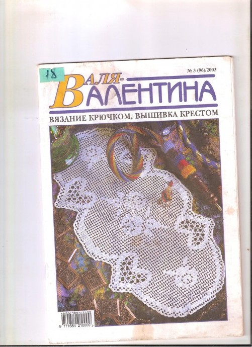 Журнал "Валя-Валентина".