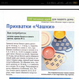 Прихватка-чашка