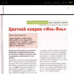 Коврик Инь-янь