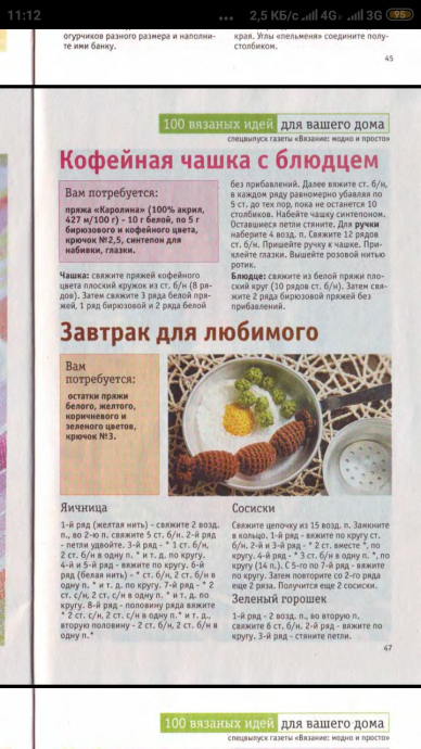Вязаная еда