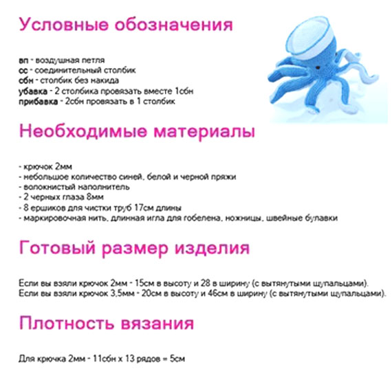 Вязаная игрушка ОСЬМИНОГ