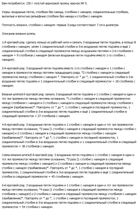 Шляпа - крючком 3 Шляпа - крючком 3