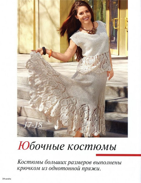 Костюм крючком