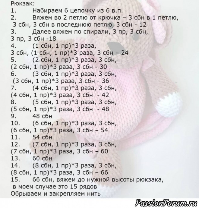 Рюкзак "Мишка" крючком