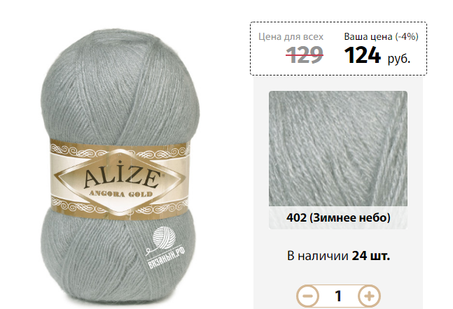 Alize Angora Gold