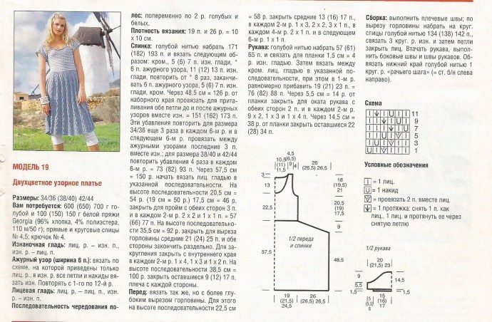 Костюм "Голубка" из мохера, спицы+крючок