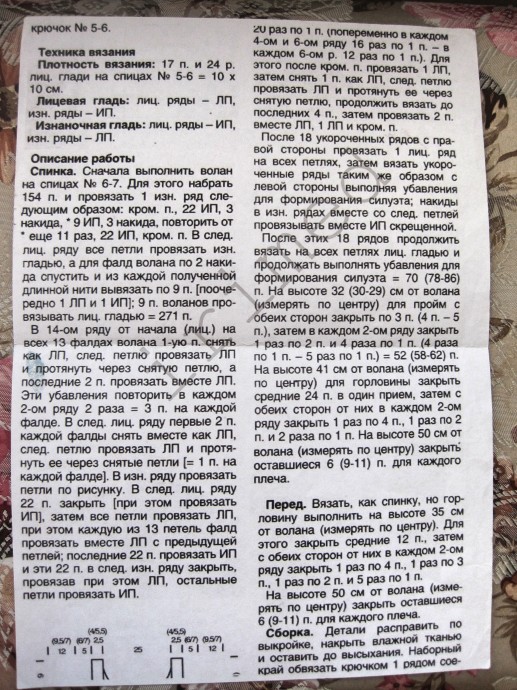Пуловер с воланом на спицах. Пуловер с воланом на спицах.