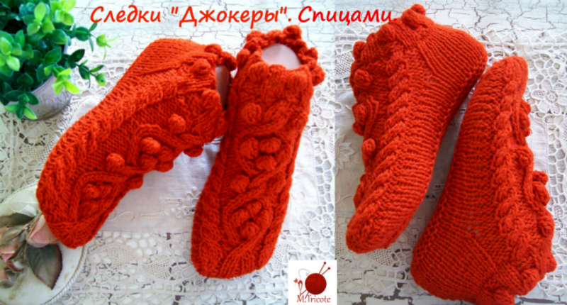 Следки "Джокеры".Спицами.
