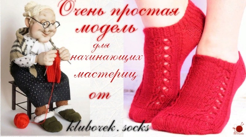 Носочки от Kluboчek. socks. Просто и элегантно.