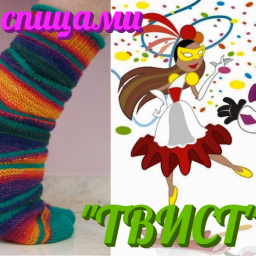 Носки спицами "ТВИСТ". Техника укороченных рядов.