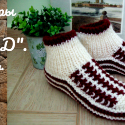 Женские и мужские слипперы" ТВИД".Спицами.