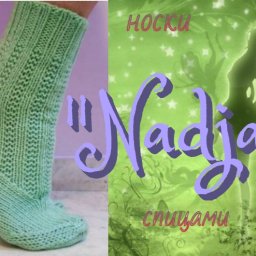 "NADJA".Носки с подьемом в виде арки.