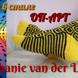 Мозаичные носки спицами "СТЕФАНИ ЛИНДЕН"