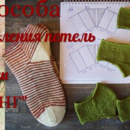 Четыре способа прибавления петель для пятки "СТРОНГ"