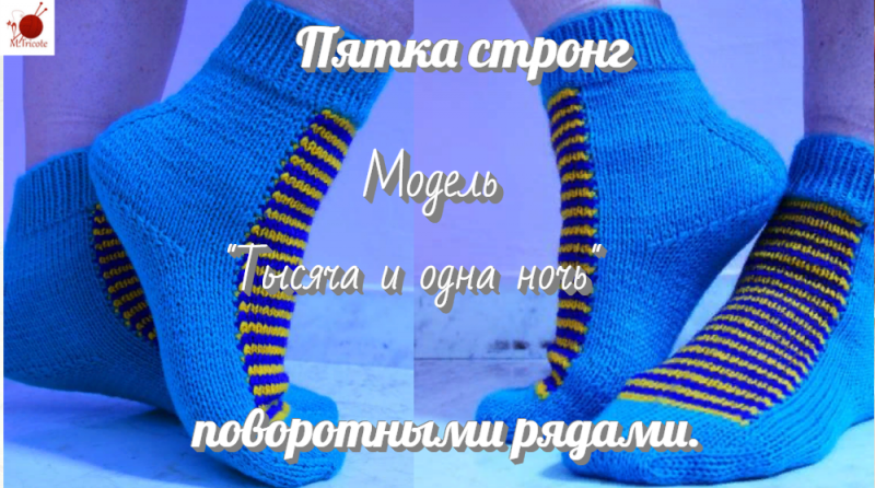Пятка стронг поворотными рядами к модели "Тысяча и одна ночь".