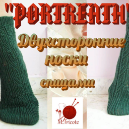 Носочки, которые можно носить на обе стороны "PORTREATH"