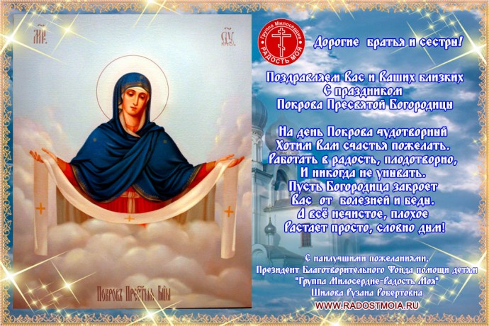 Батюшка Покров, натопи нашу хату без дров! Батюшка Покров, натопи нашу хату без дров!
