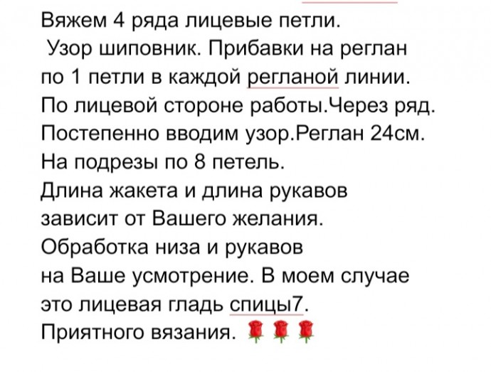 Жакет Ягодка Жакет Ягодка