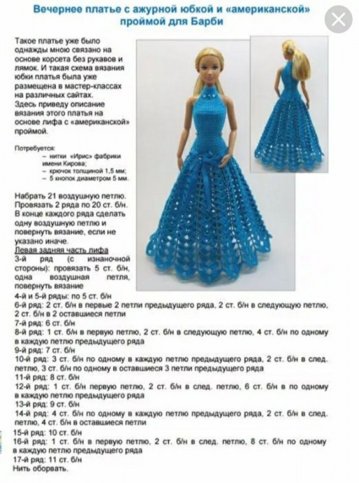 Одежда для барби