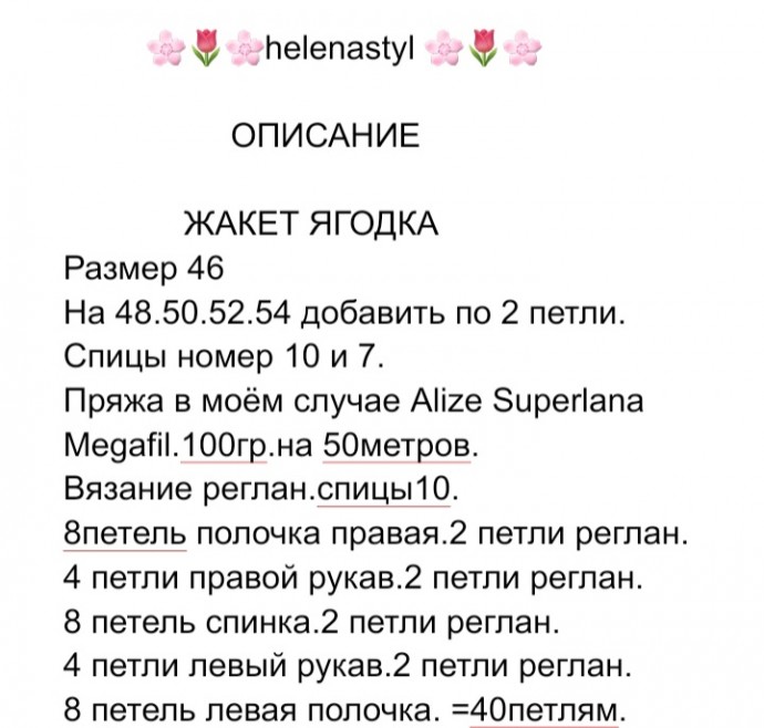 Жакет Ягодка Жакет Ягодка