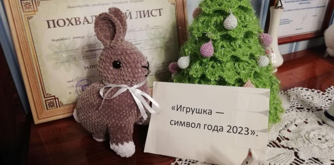 "Крольчонок" - символ 2023 года