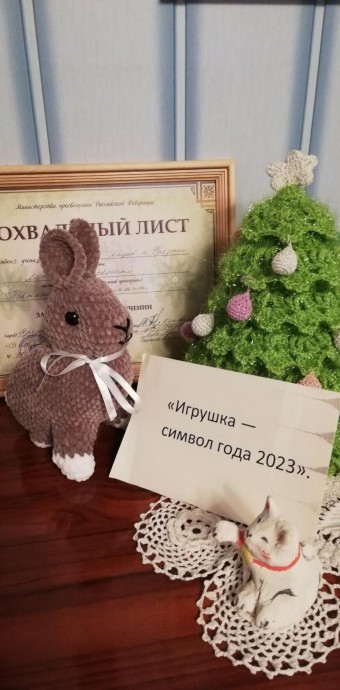"Крольчонок" - символ 2023 года