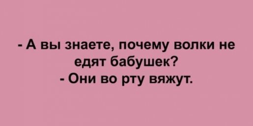 Да, мы везде вяжем!