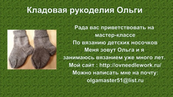 Детские носочки- мастер класс Детские носочки- мастер класс