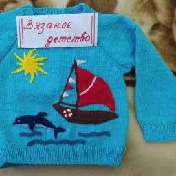 джемпер море