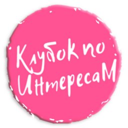 Клубок по интересаМ