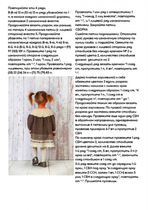 Очаровательное детское платье от Kari Haugen Очаровательное детское платье от Kari Haugen
