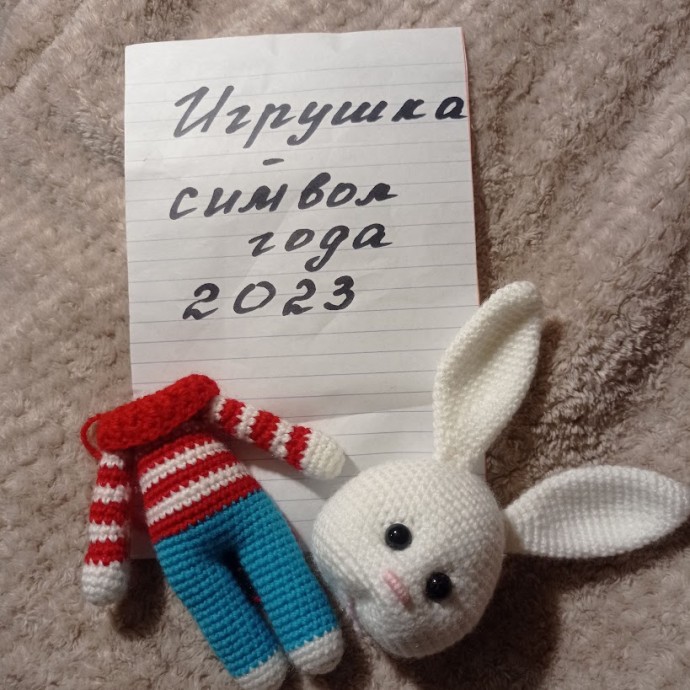 Игрушка символ года 2023 Игрушка символ года 2023