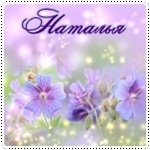 Наталья Борисова Наталья Борисова