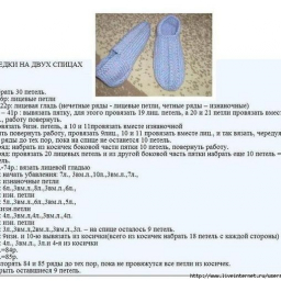 Тапочки,связанные на двух спицах.