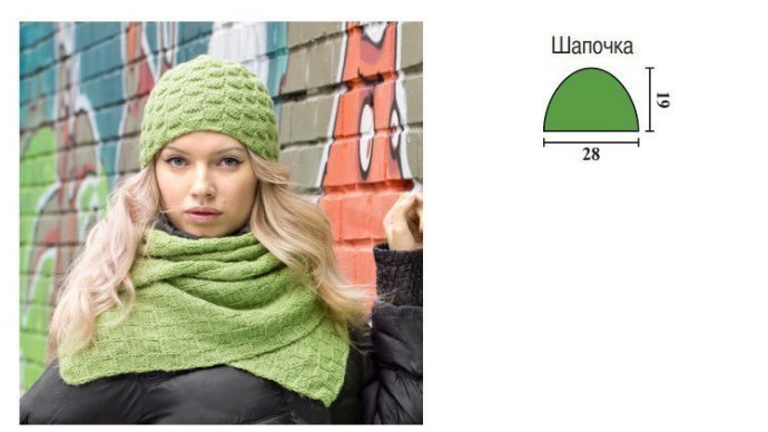 Зелёные шапочка и шарф