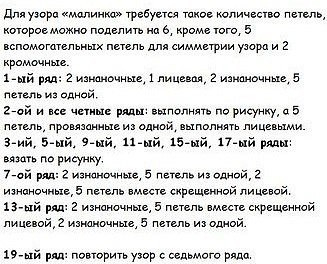 Узор Ягода спицами Узор Ягода спицами