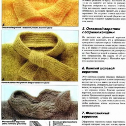 Варианты оформление горловины