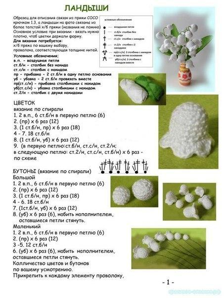Ландыши крючком Ландыши крючком