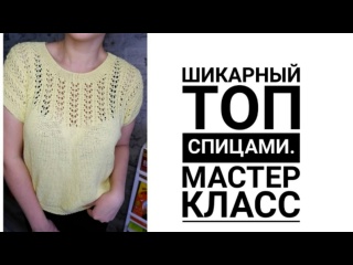 ПРОСТО БОМБА ??? Подробный мастер класс. ШИКАРНЫЙ ТОП. Вязание