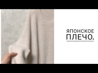 Японское плечо сверху вниз. ПОДРОБНЫЙ МАСТЕР КЛАСС. Справится даже новичок???