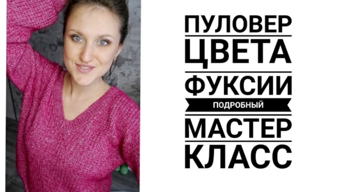 Базовый пуловер спицами. Подробный Мастер класс. Для НОВИЧКА! Вязание. Рынашко
