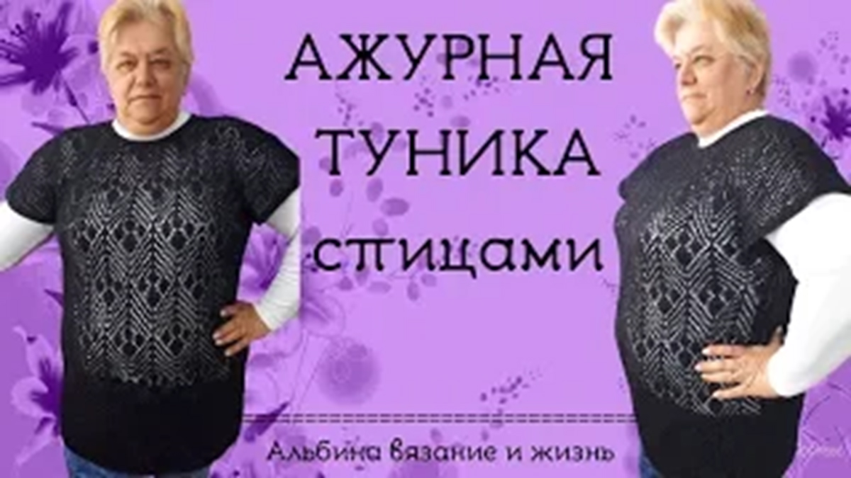 Ажурная туника спицами Мерцание МК узора