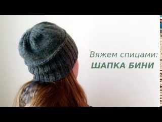 Вяжем простую ШАПКУ спицами | Подробный урок