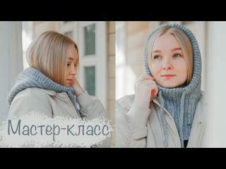 КАПОР - КАПЮШОН крючком ? Просто и быстро для начинающих