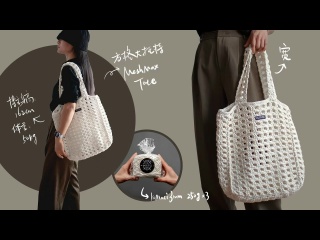 Шоппер сетка крючком