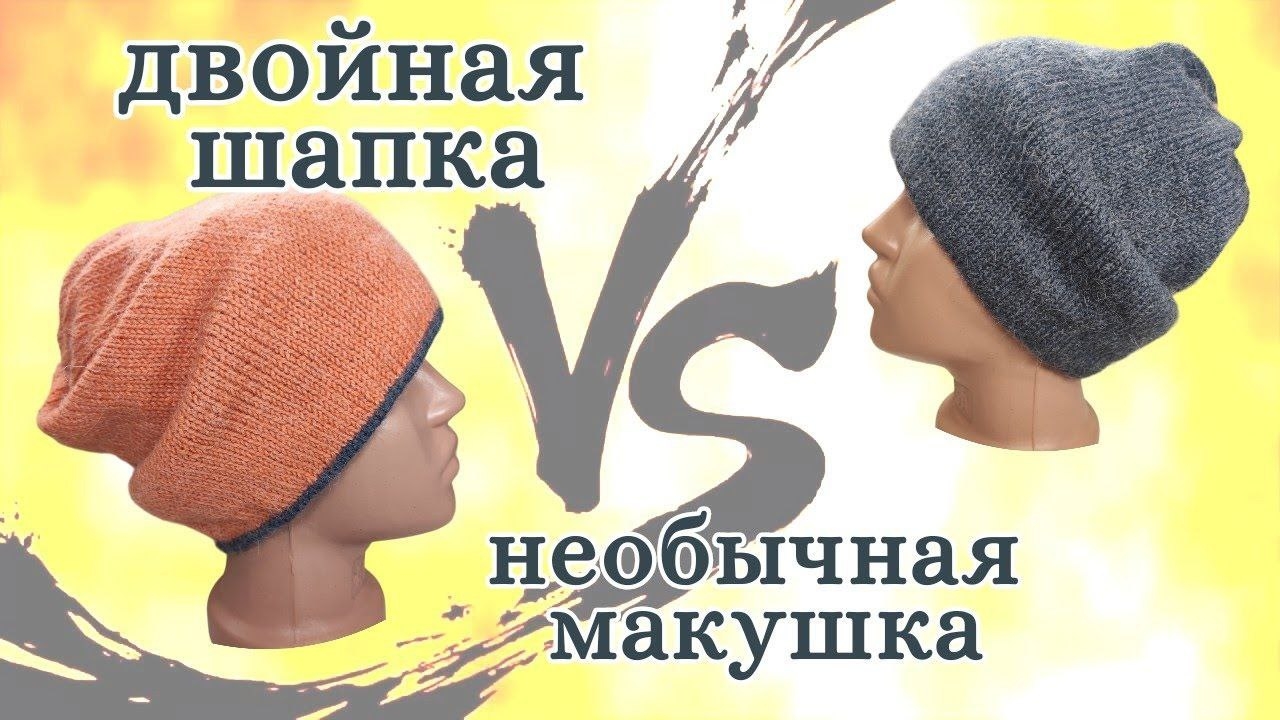 Шапка Бини с необычной макушкой. Вязание спицами