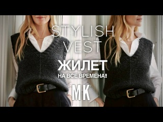 ВЯЖЕМ ПРОСТОЙ РОСКОШНЫЙ ЖИЛЕТ СПИЦАМИ! ?