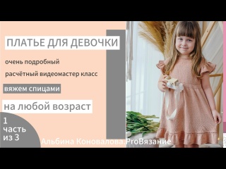 Платье спицами ПОДРОБНЫЙ МК ЧАСТЬ 1/3