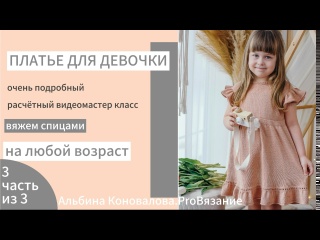 Платье спицами ПОДРОБНЫЙ МК ЧАСТЬ 3/3