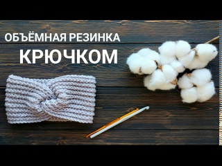 Повязка на голову крючком мастер-класс